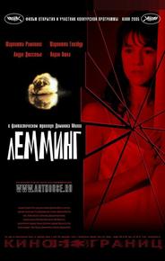 Лемминг