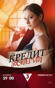 Кредит доверия