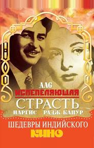 Испепеляющая страсть