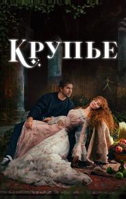 Крупье