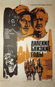 Далекие близкие годы