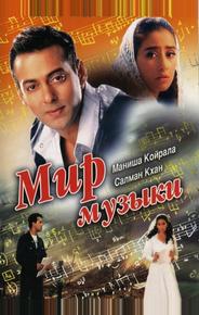 Мир музыки