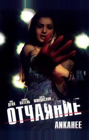 Отчаяние