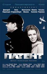 Патент