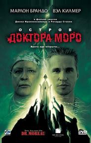 Остров доктора Моро