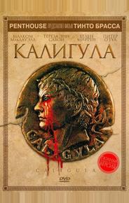 Калигула