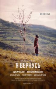 Я вернусь