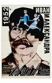 1952: Иван и Александра