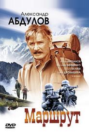 Маршрут
