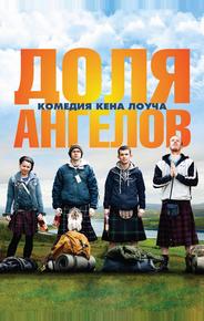 Доля ангелов