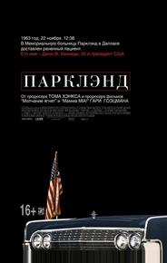 Парклэнд