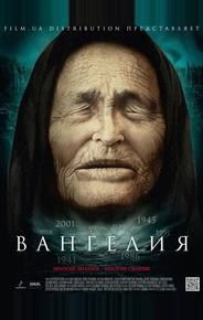 Вангелия