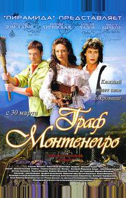 Граф Монтенегро