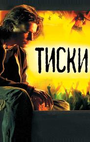 Тиски