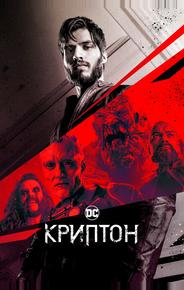 Криптон