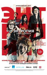 Энтропия