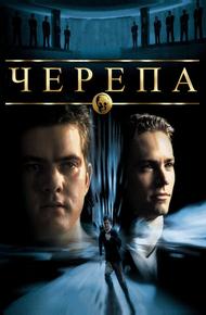Чeрепа