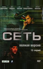 Сеть