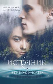 Источник