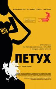 Петух
