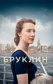 Бруклин