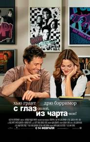 С глаз долой - из чарта вон