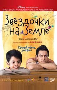 Звездочки на земле