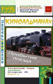 Прибытие поезда