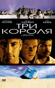 Три короля