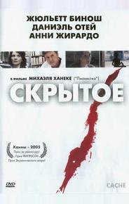 Скрытое