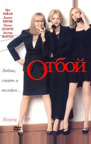 Отбой