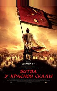 Битва у Красной скалы
