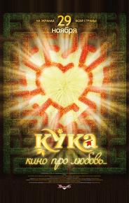 Кука