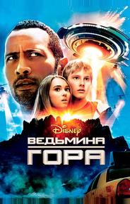 Ведьмина гора