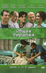 Общая терапия