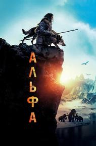Альфа