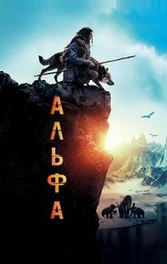 Альфа