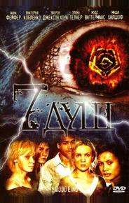 7 душ