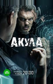 Акула