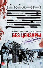 Без цензуры