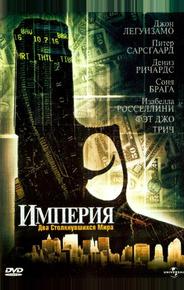 Империя