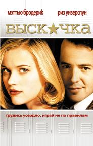 Выскочка