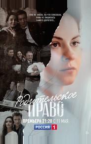 Родительское право