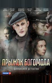 Прыжок богомола