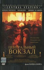 Центральный вокзал