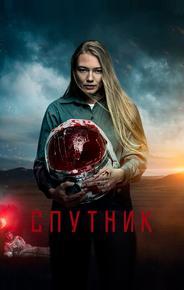 Спутник