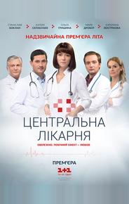 Центральная больница
