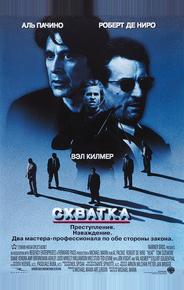 Схватка