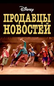 Продавцы новостей