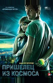 Пришелец из космоса